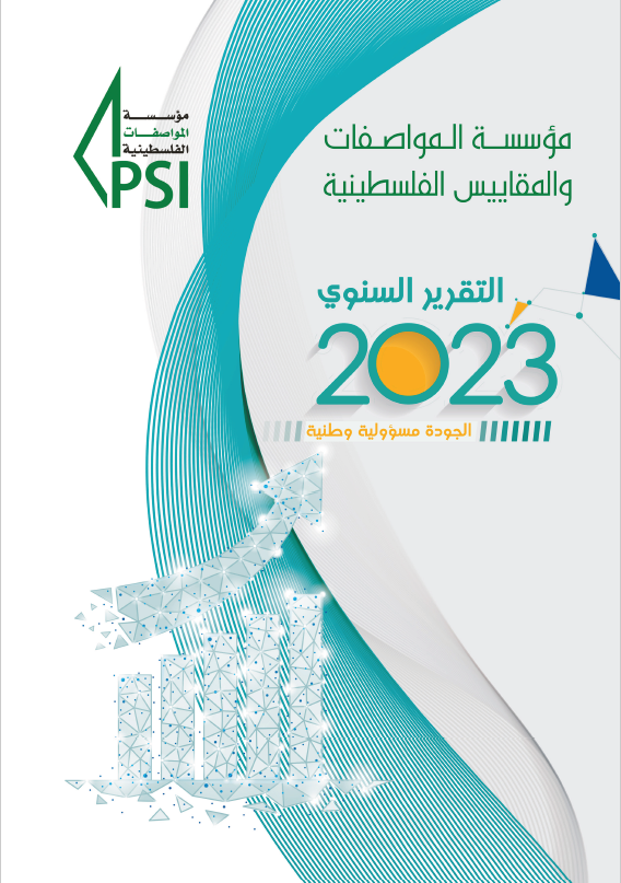 غلاف التقرير 2023